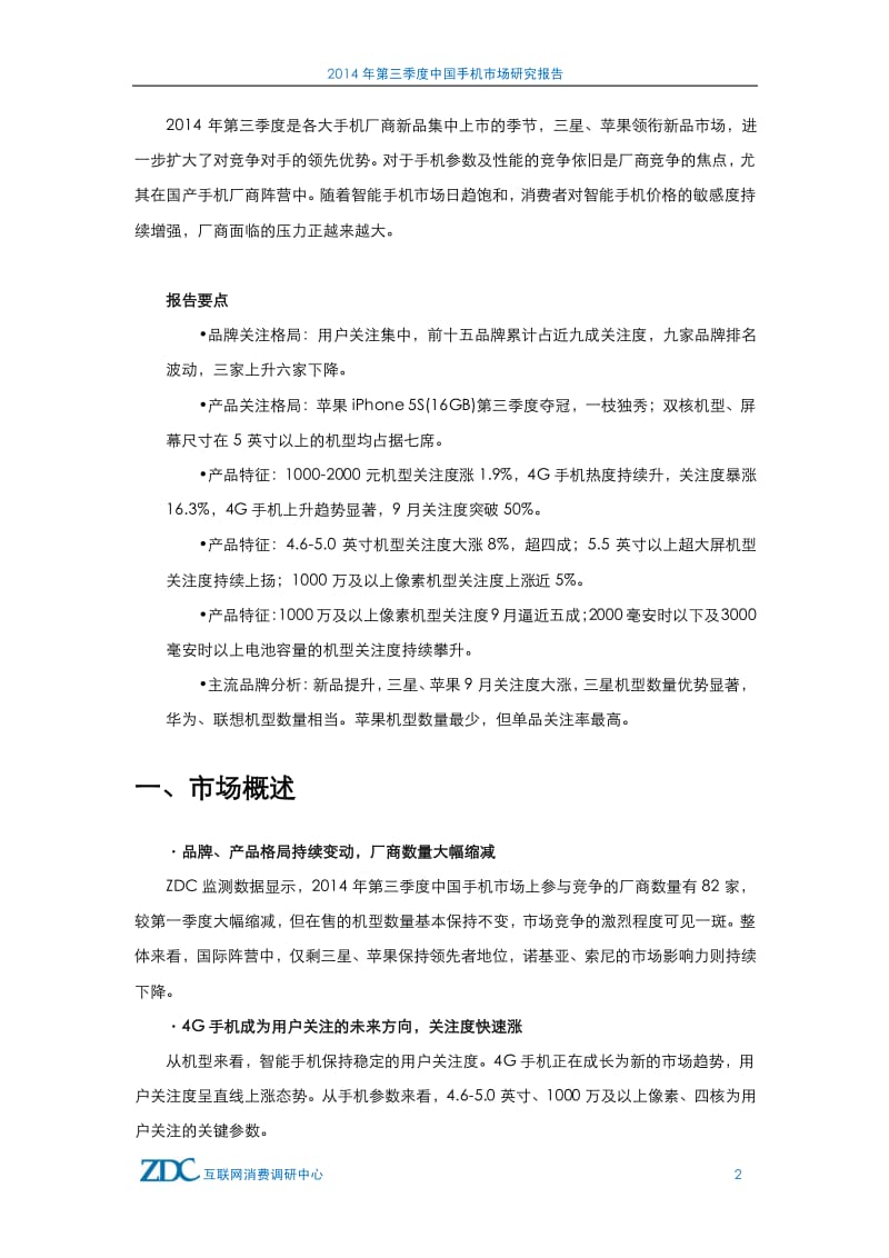 第三季度中国手机市场研究报告.pdf_第3页