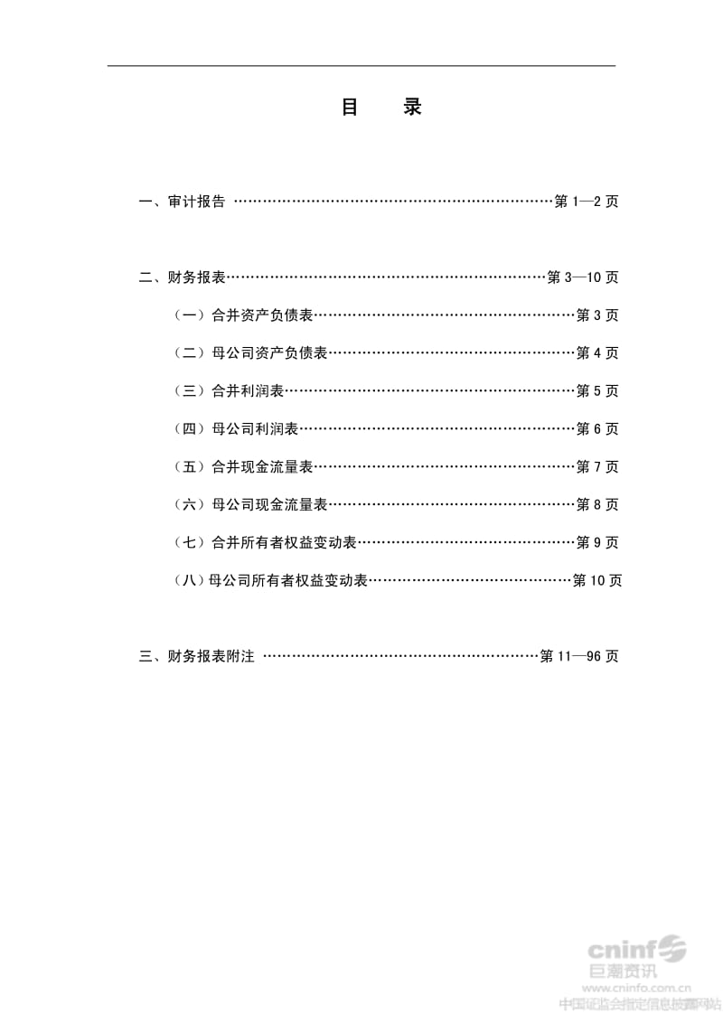 钱江摩托：年度审计报告.pdf_第1页