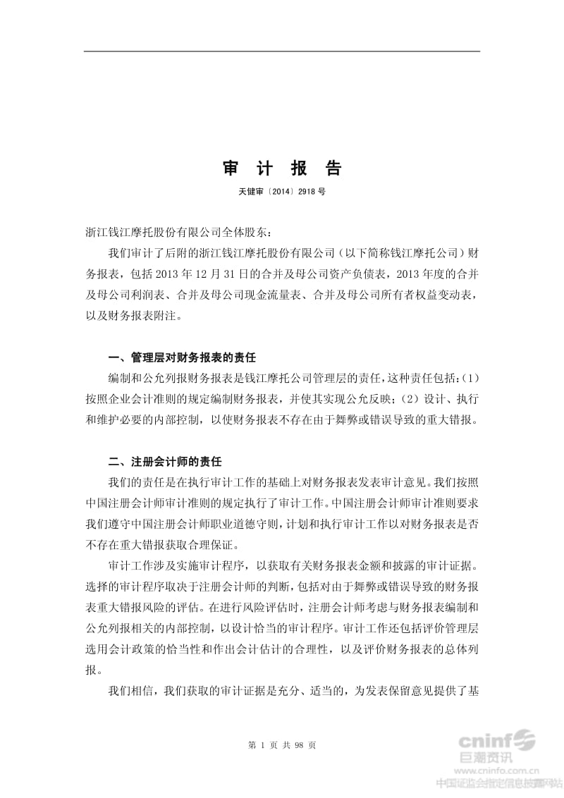 钱江摩托：年度审计报告.pdf_第2页