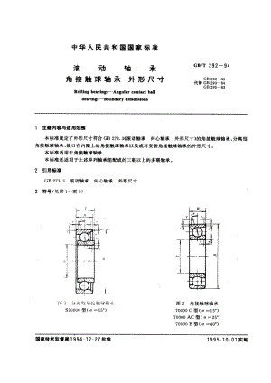 滚动轴承标准 角接触球轴承 外形尺寸 三点和四点接触球轴承 外形尺寸.pdf