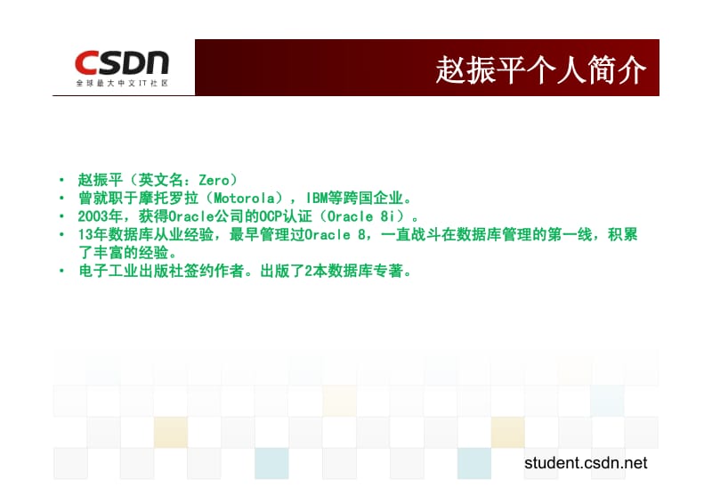 赵振平：基于传统数据库的大型系统构建.pdf_第2页