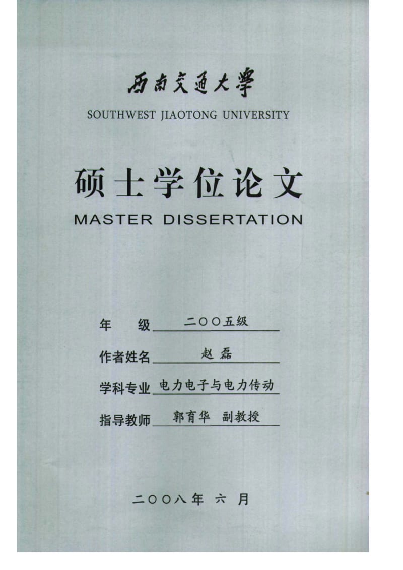 LLC谐振变换器的研究.pdf_第1页