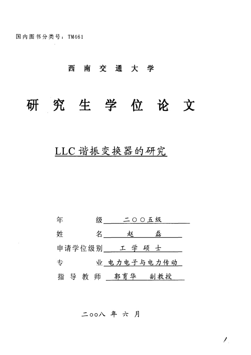 LLC谐振变换器的研究.pdf_第2页