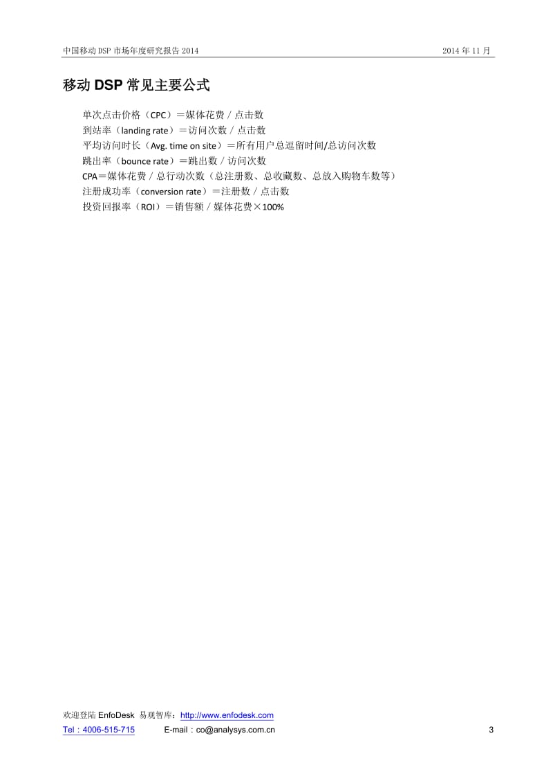 中国移动DSP市场年度研究报告.pdf_第3页