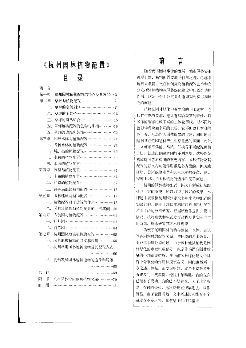 杭州园林植物配置研究.pdf_第1页