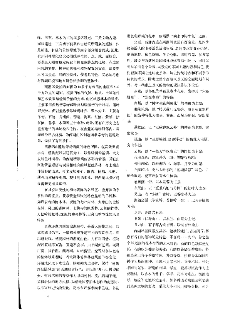 杭州园林植物配置研究.pdf_第3页