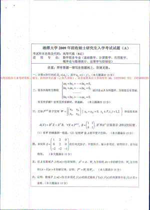 湘潭大学考研真题考研试卷考研试题.pdf