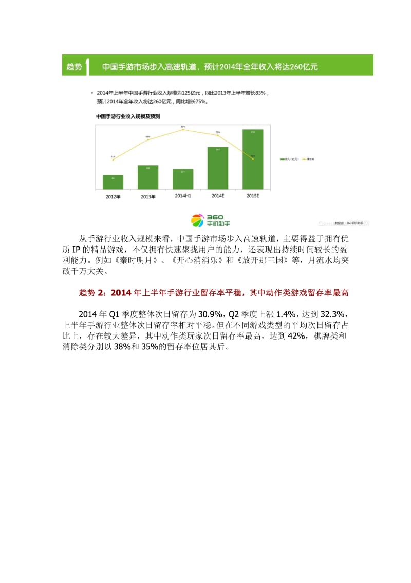 手游行业报告.pdf_第2页