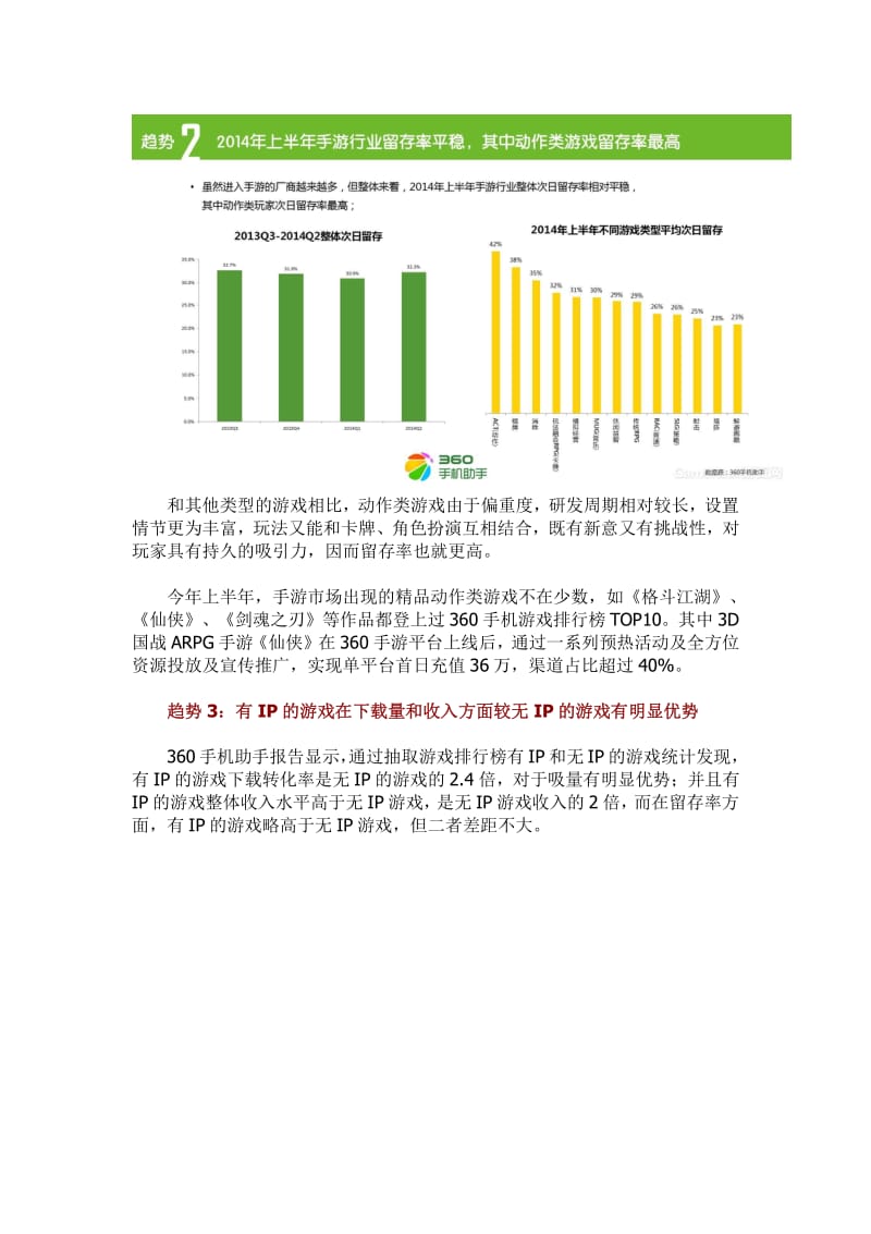 手游行业报告.pdf_第3页