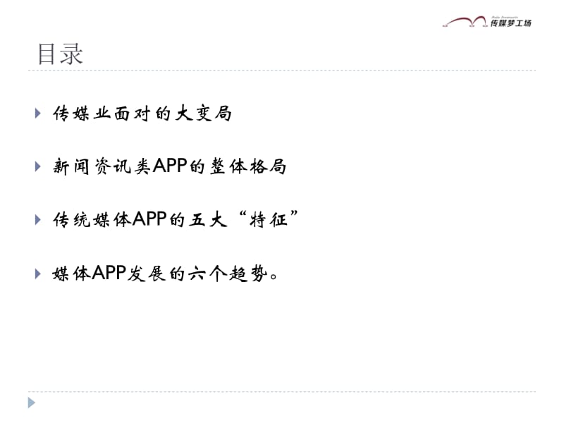 张建春-新闻资讯APP应用研究.pdf_第2页