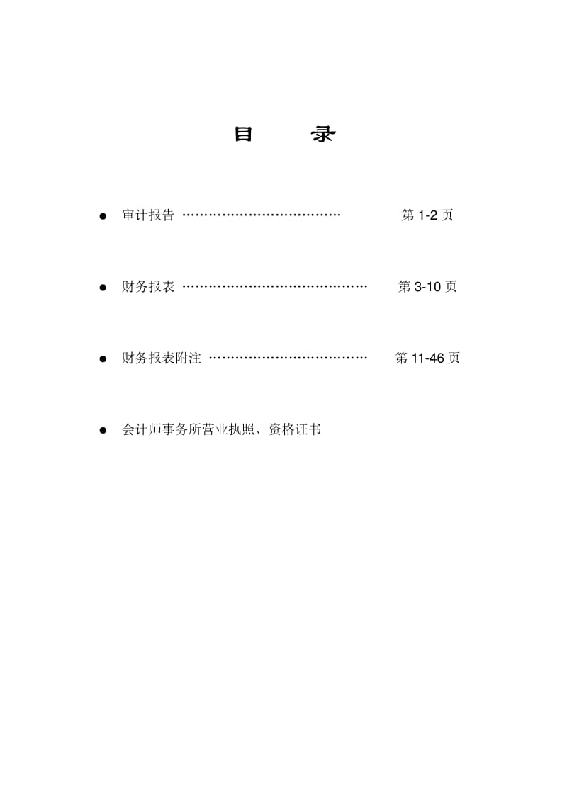 当代东方：东阳盟将威影视文化有限公司审计报告.pdf_第2页