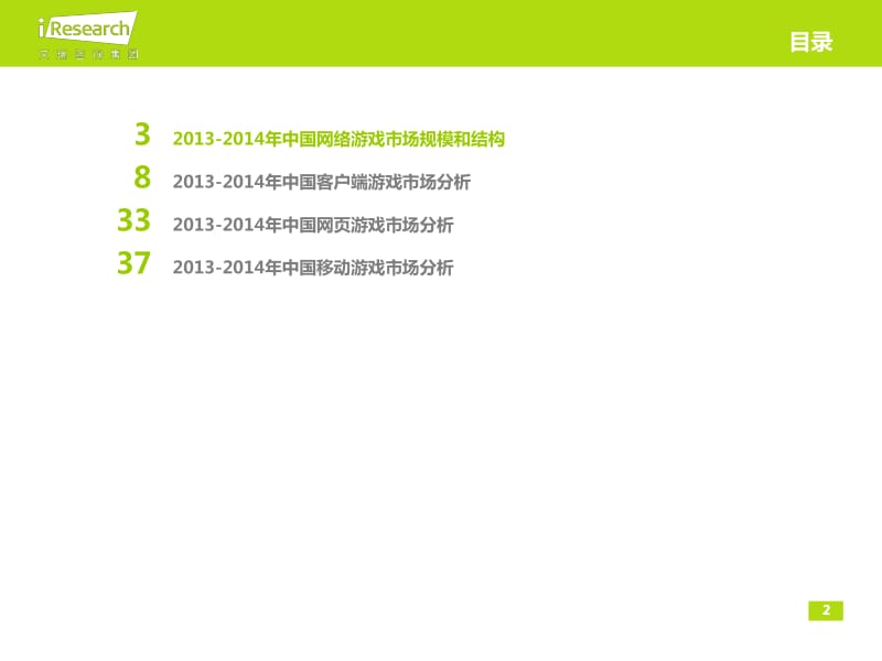 中国网络游戏行业报告.pdf_第2页