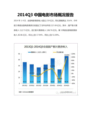 Q3中国电影市场概况报告.pdf