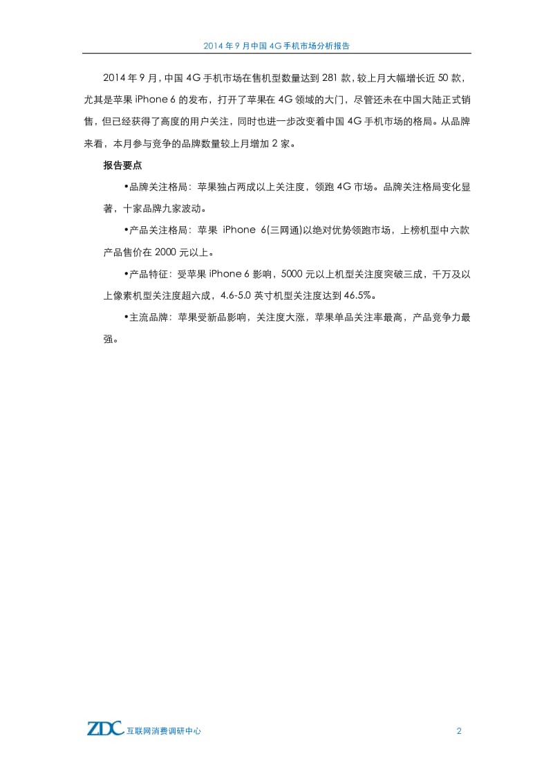 9月中国4G手机市场分析报告.pdf_第3页