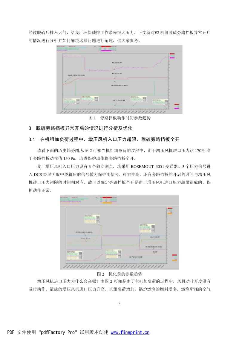 600MW机组脱硫旁路档板异常动作原因分析及优化.pdf_第2页