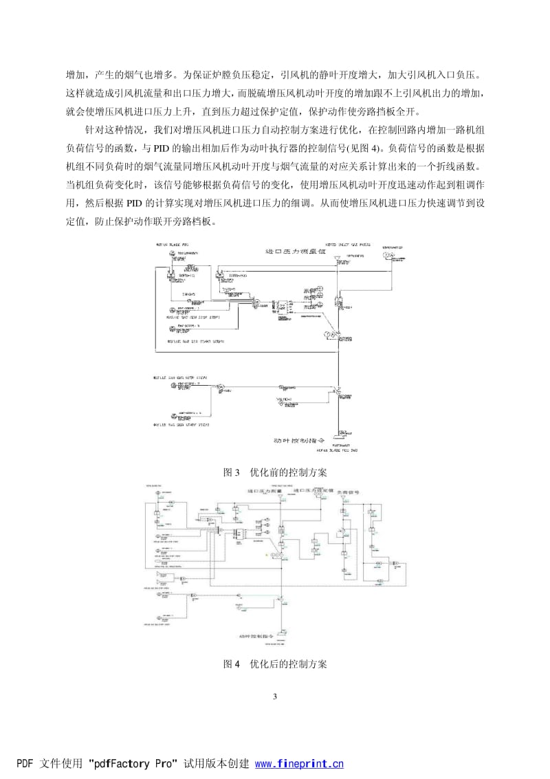 600MW机组脱硫旁路档板异常动作原因分析及优化.pdf_第3页