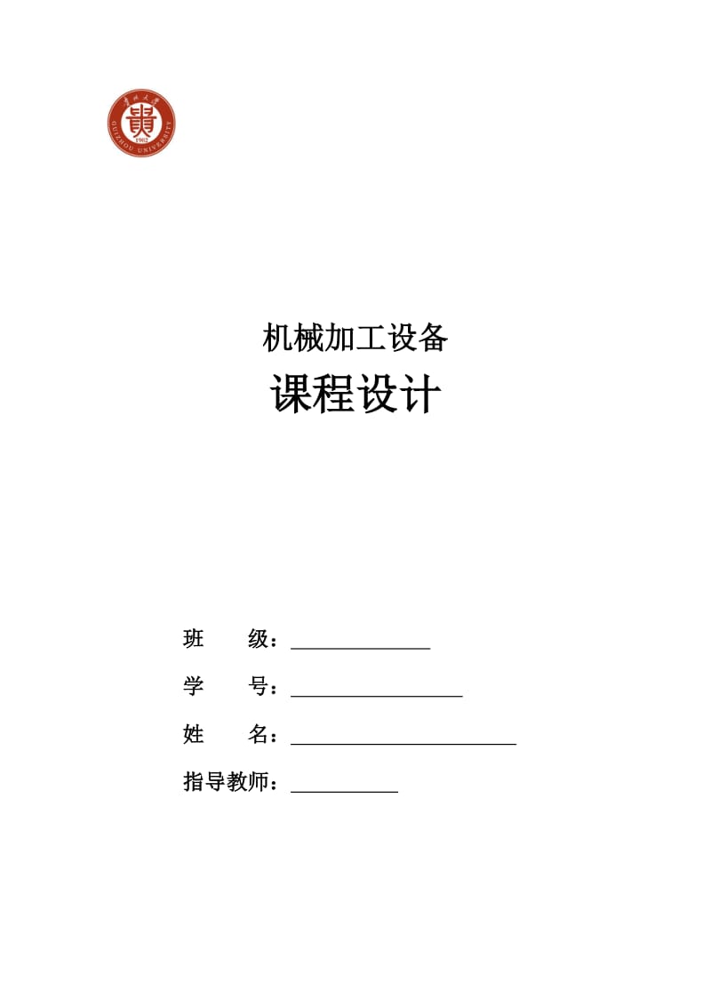 中型普通车床主轴变速箱设计.pdf_第1页