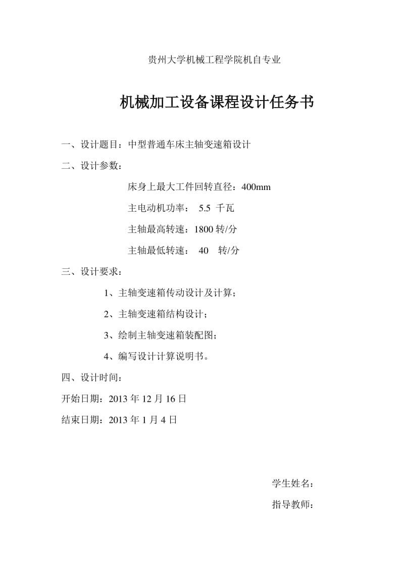 中型普通车床主轴变速箱设计.pdf_第2页