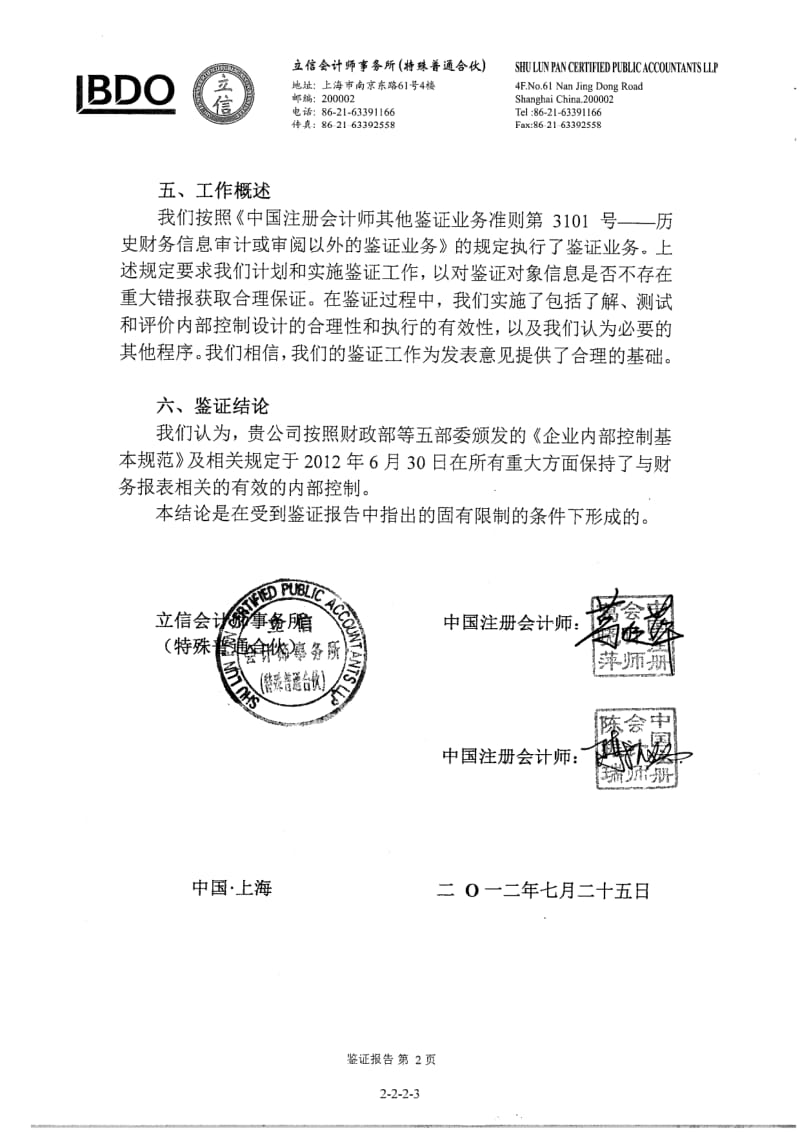 蒙草抗旱：内部控制鉴证报告.pdf_第3页