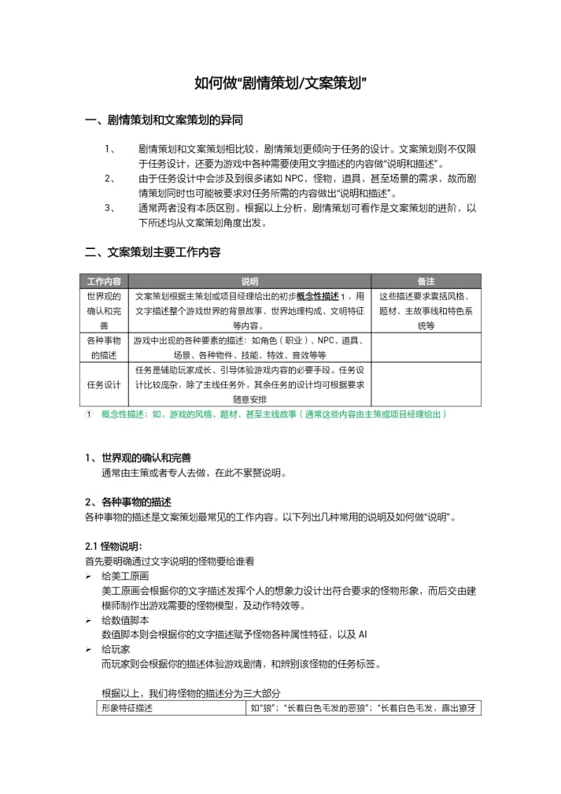 网络游戏文案策划(1).pdf_第1页