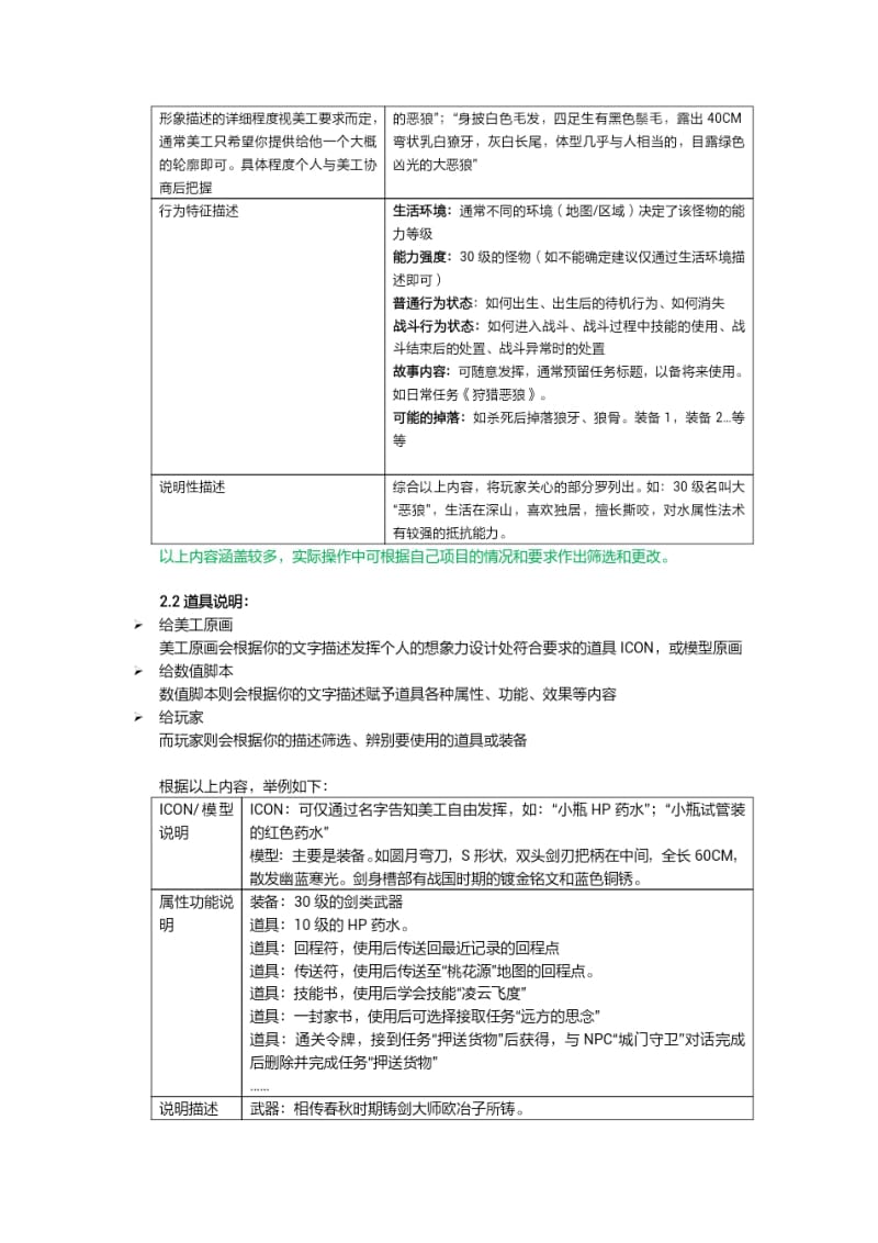 网络游戏文案策划(1).pdf_第2页