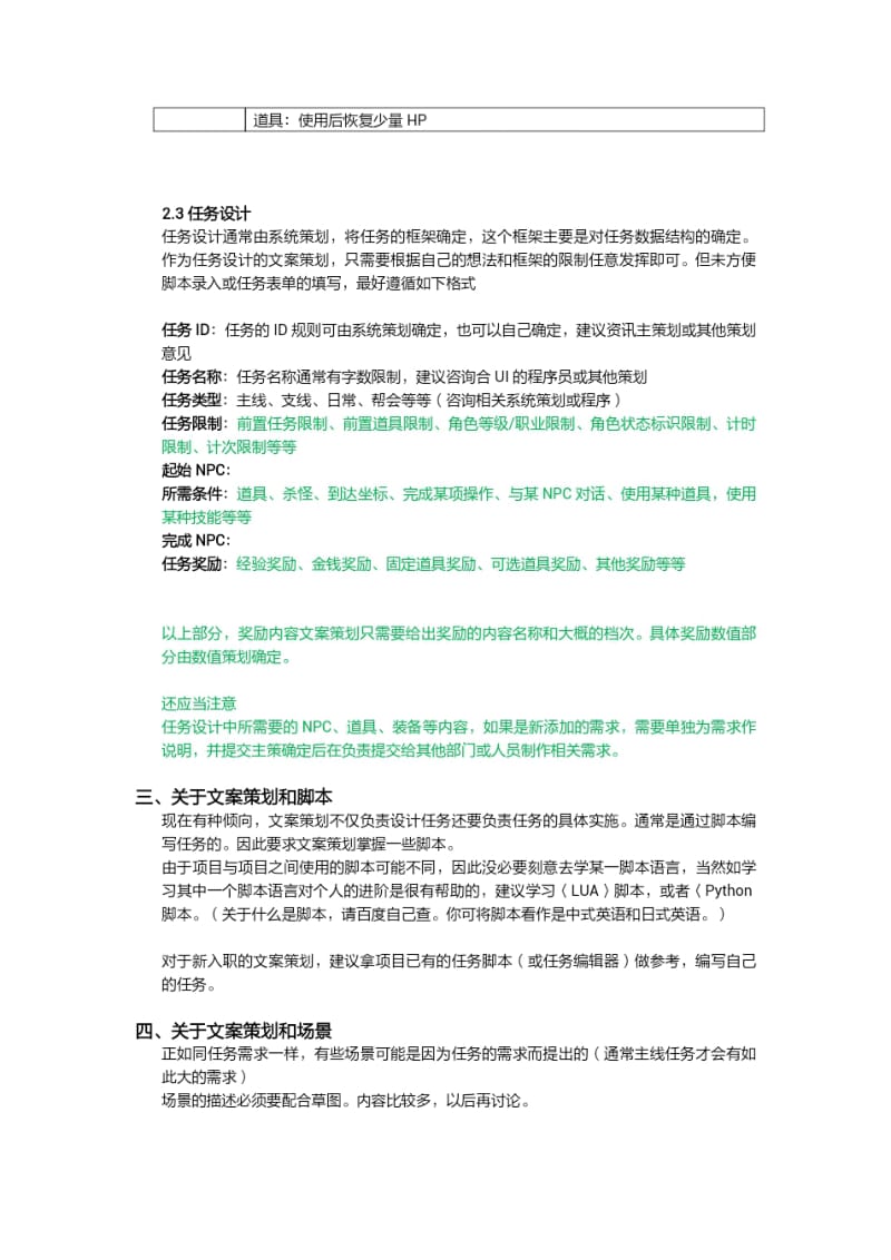网络游戏文案策划(1).pdf_第3页