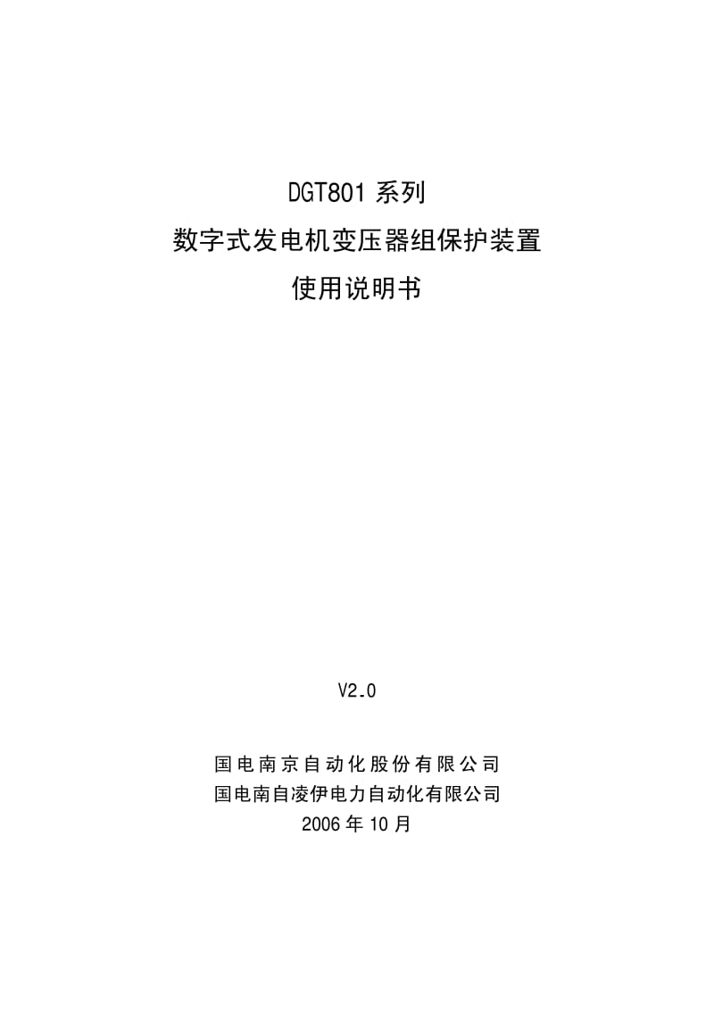 DGT801 系列使用说明书V1.2.pdf_第1页