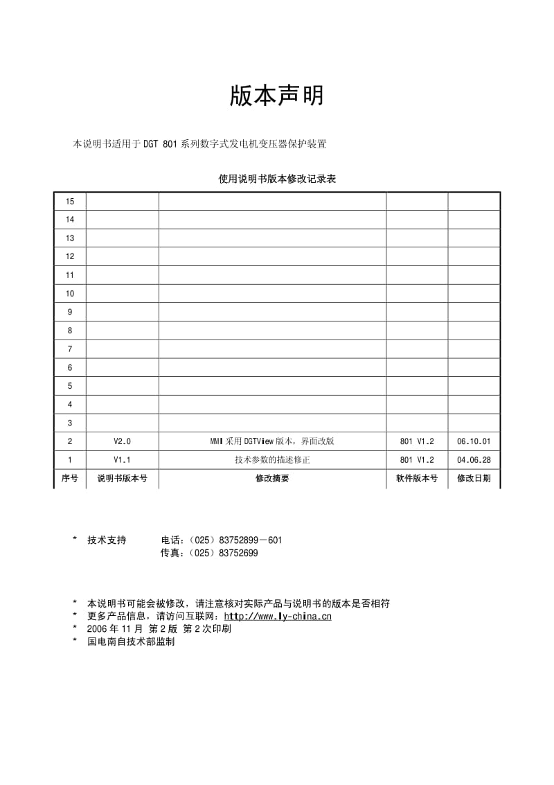 DGT801 系列使用说明书V1.2.pdf_第2页