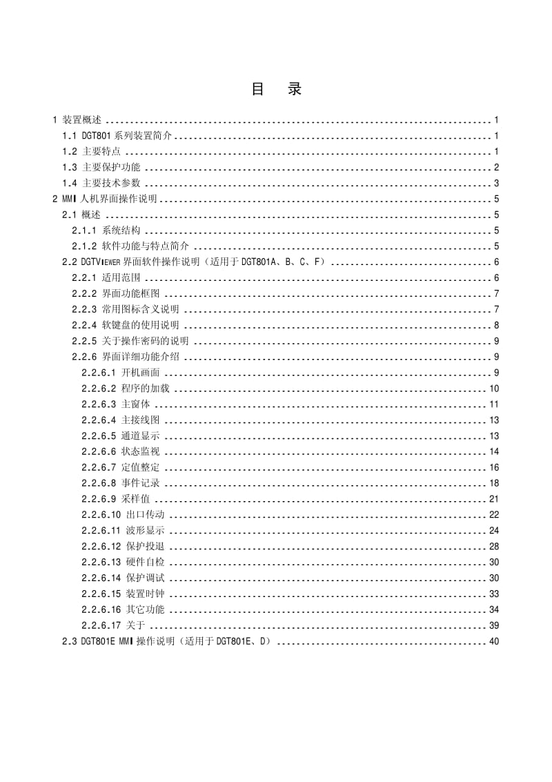 DGT801 系列使用说明书V1.2.pdf_第3页