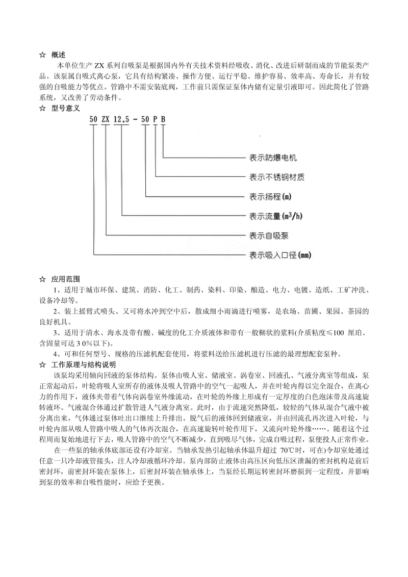 ZX清水自吸离心泵.pdf_第2页