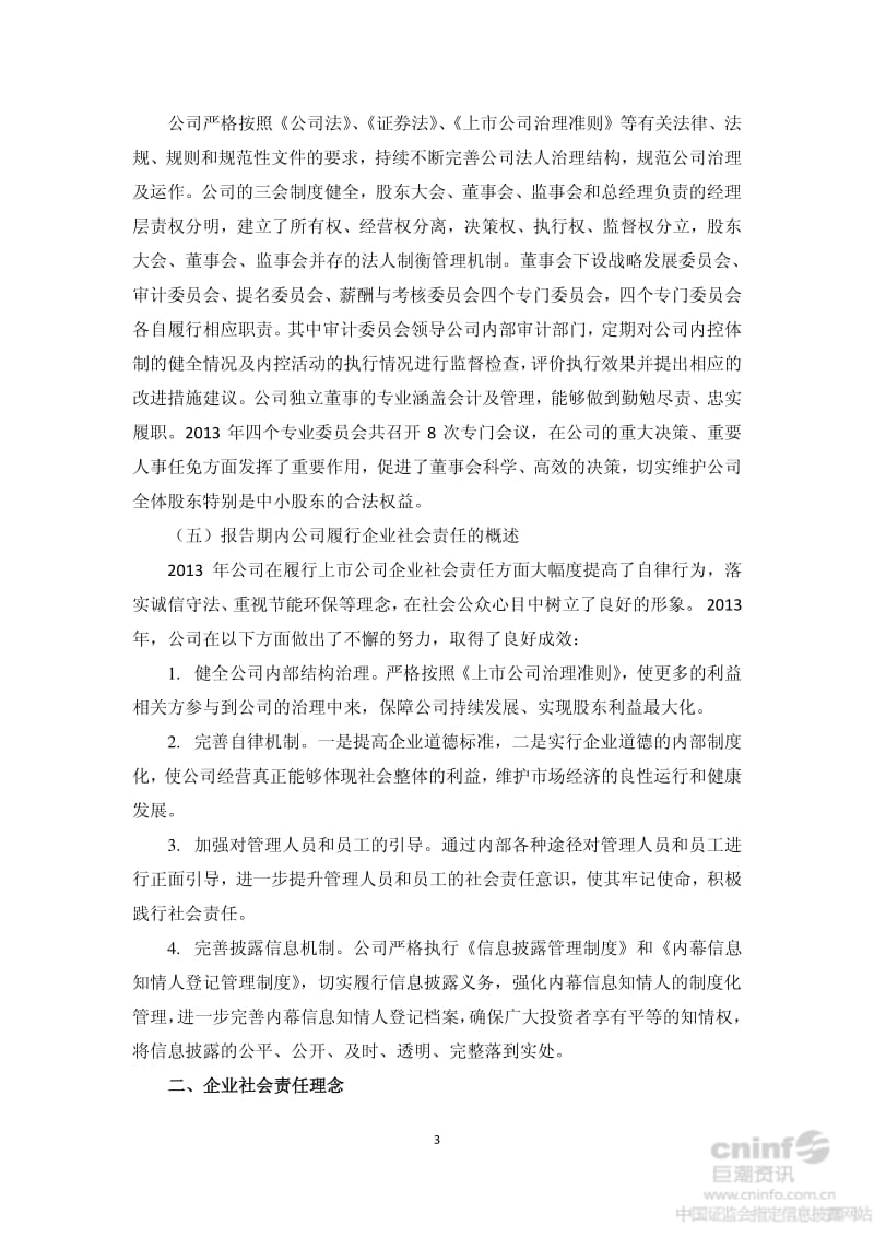 泰达股份：度社会责任报告.pdf_第3页