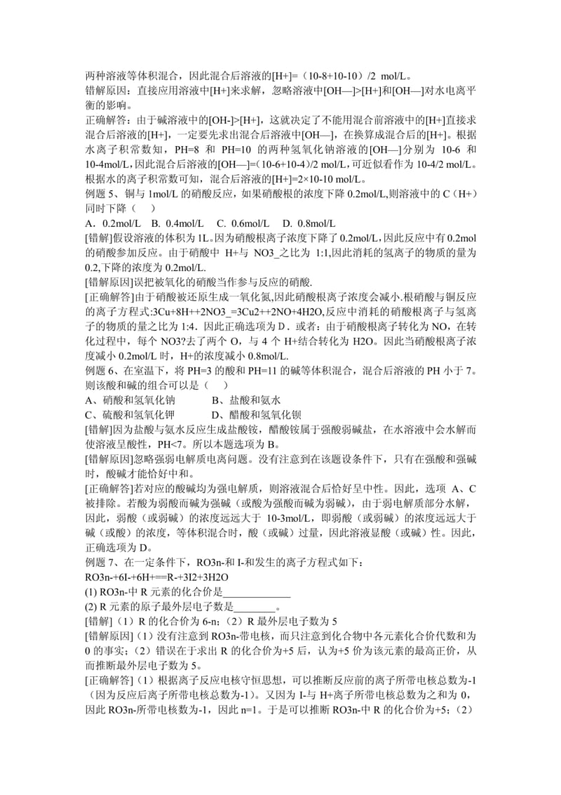 高中化学错题集.pdf_第1页