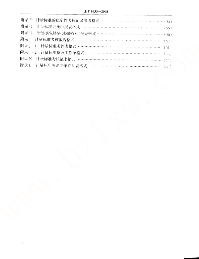 JJF 1033- 计量标准考核规范.pdf_第3页