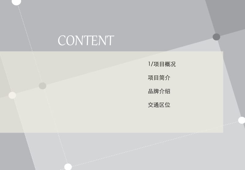 先达房产上海我格广场商业综合体项目研究报告(53页).pptx_第3页