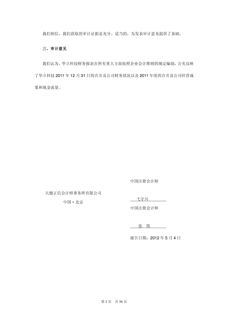 浙江华立科技有限公司度财务报表的审计报告.pdf_第3页