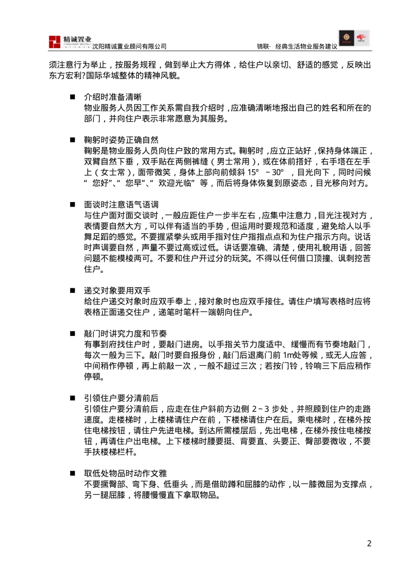 沈阳东方宏利·国际华城物业服务标准.pdf_第3页