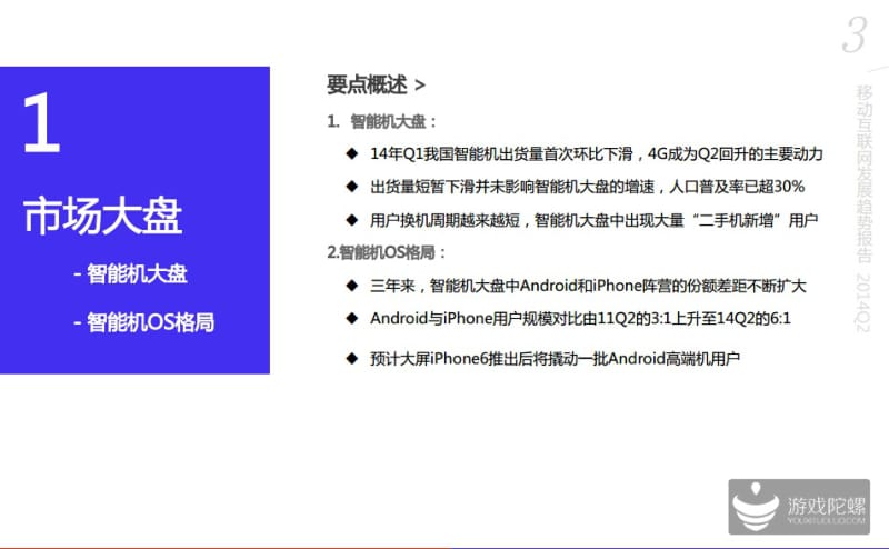 Q2百度移动互联网趋势报告.pdf_第3页