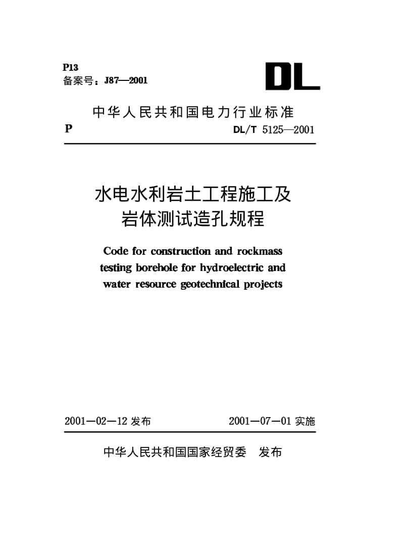 DLT 5125-2001 水电水利岩土工程施工及岩体测试造孔规程1.pdf_第1页