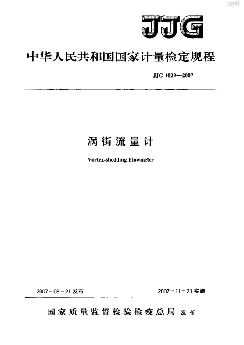 涡街流量计JJG029-.pdf_第1页