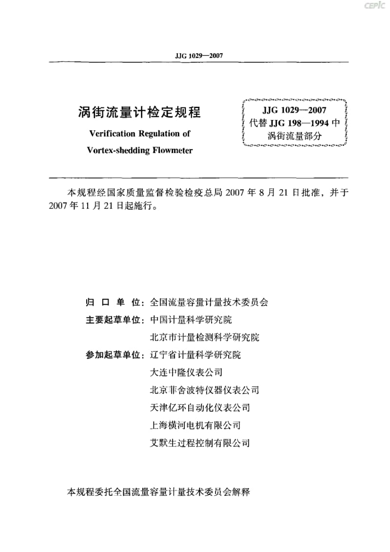 涡街流量计JJG029-.pdf_第2页