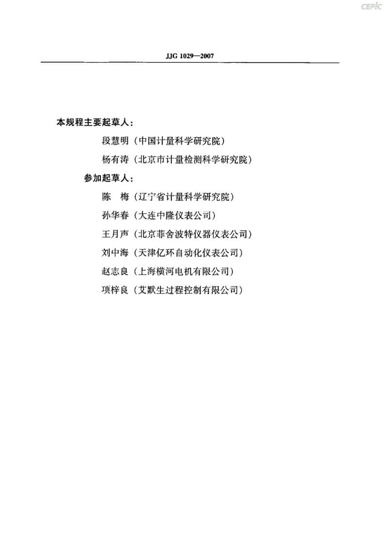 涡街流量计JJG029-.pdf_第3页