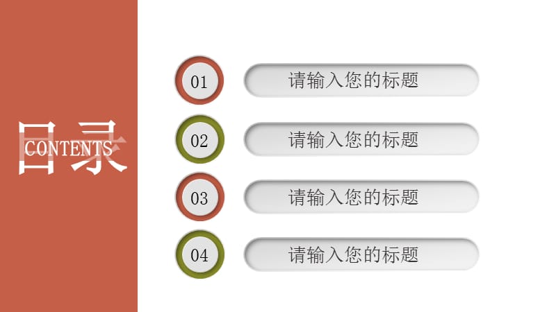 学校教育多媒体公开课教学设计PPT模板 (9).pptx_第2页