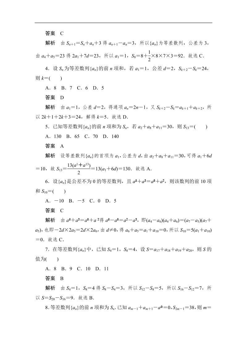 2020届高考数学理一轮（新课标通用）考点测试：30　等差数列 Word版含解析.pdf_第2页