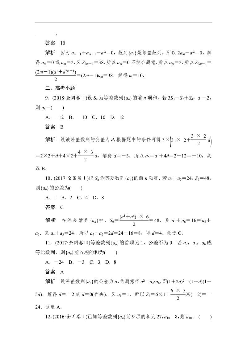 2020届高考数学理一轮（新课标通用）考点测试：30　等差数列 Word版含解析.pdf_第3页