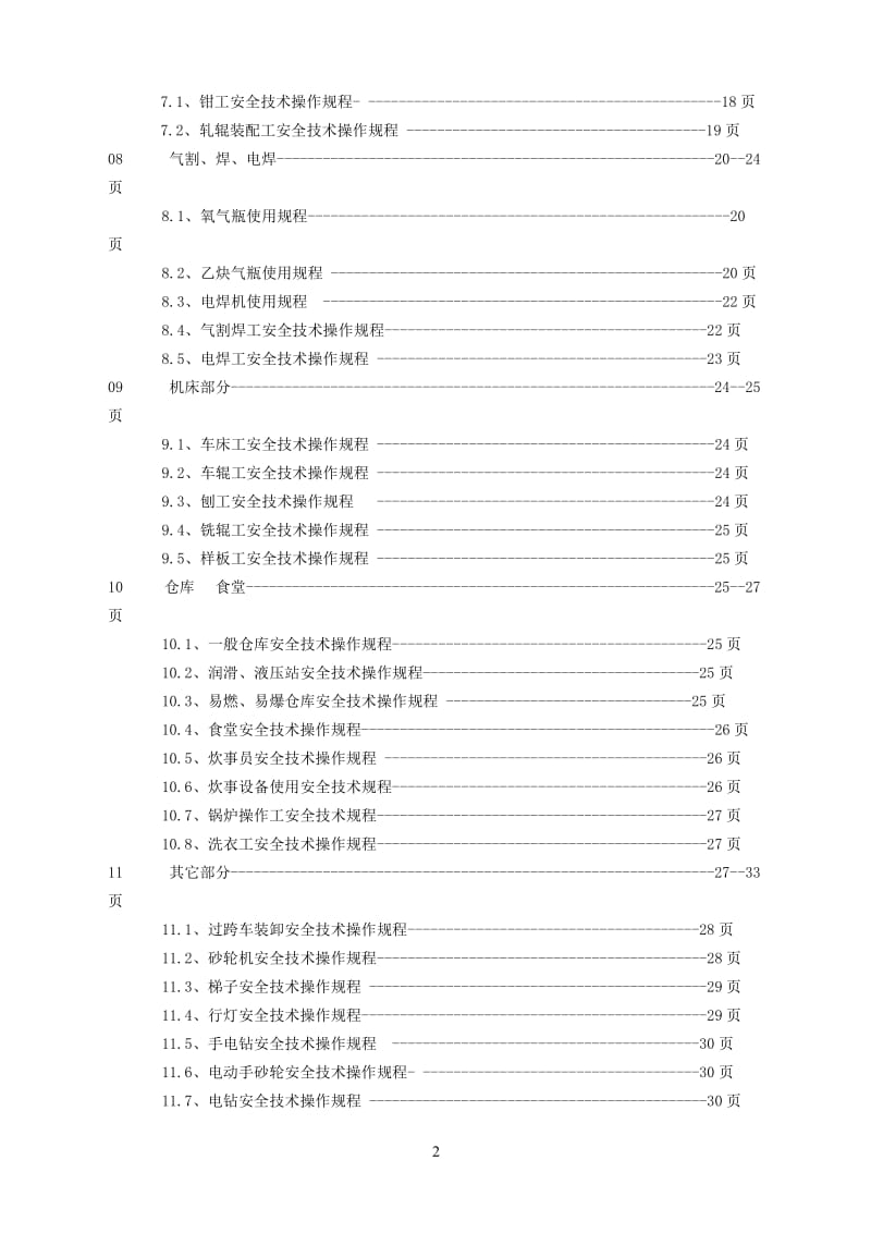 轧钢企业安全操作规程范本.doc_第2页