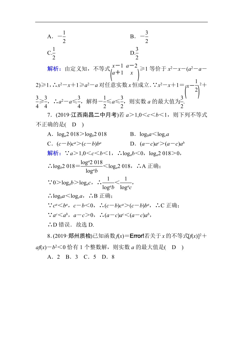 2020《创新方案》高考人教版数学（理）总复习练习：第六章 不等式、推理与证明 课时作业35 Word版含解析.pdf_第3页