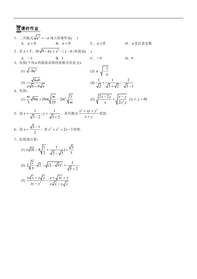 初高中数学衔接预习教材（共19讲）：第3讲 根式运算.doc_第2页