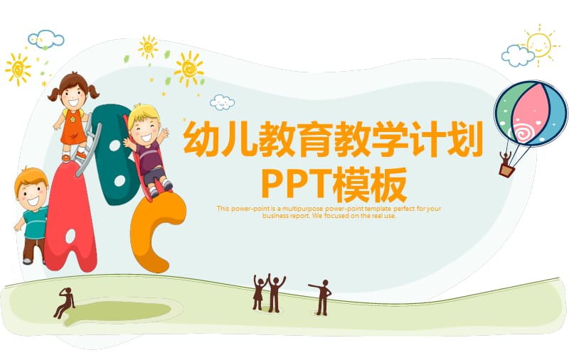 幼儿教育教学计划PPT模板.pptx_第1页