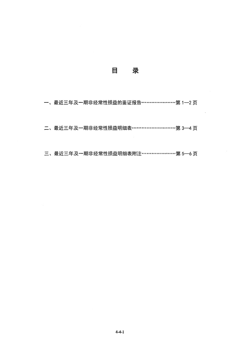 美盛文化：关于公司最近三年及一期非经常性损益的鉴证报告.pdf_第1页