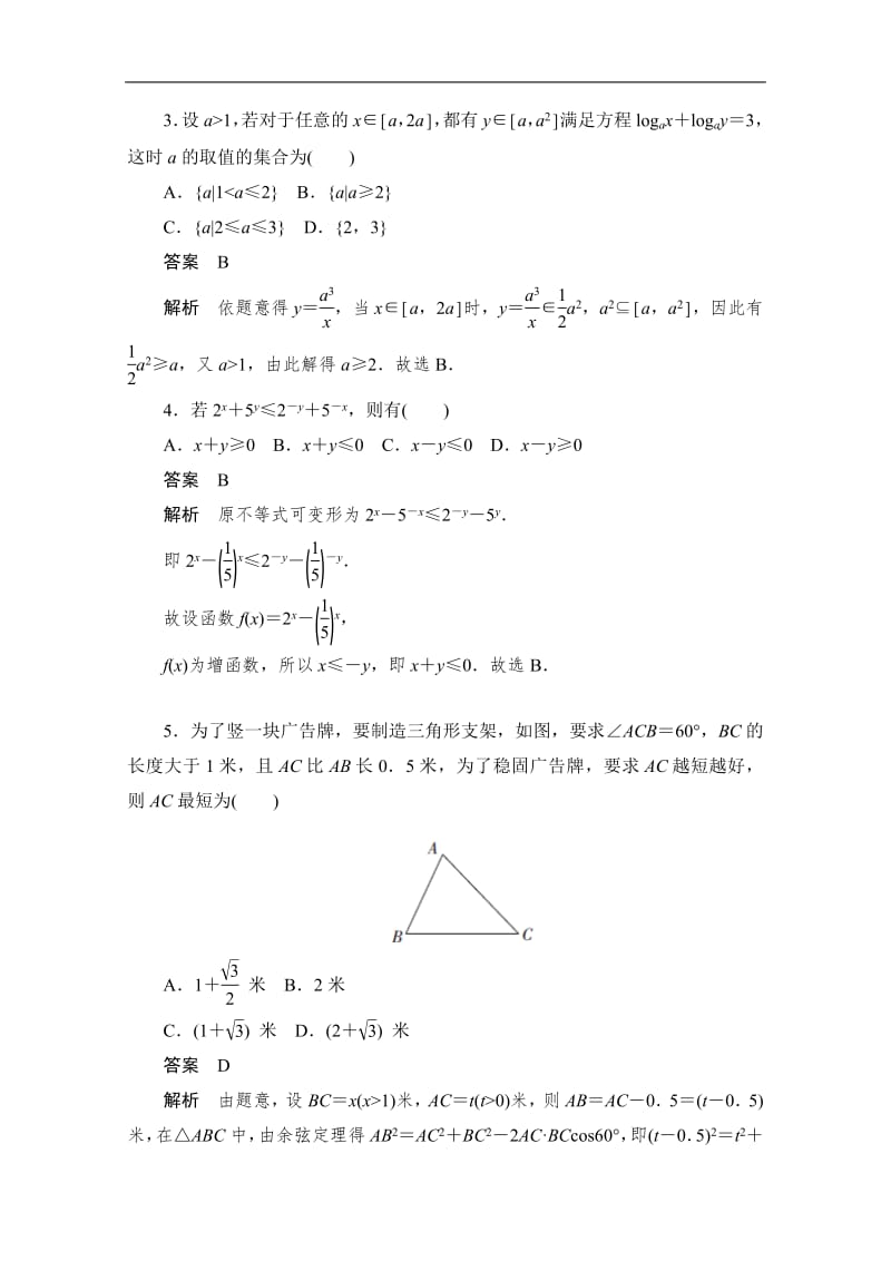 2020届高考数学理一轮（新课标通用）专练：函数与方程思想专练 Word版含解析.pdf_第2页